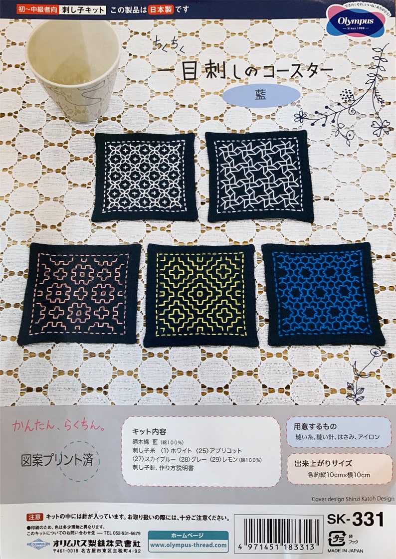 Sashiko Coaster Kit (Age 10 ) – Art Center East