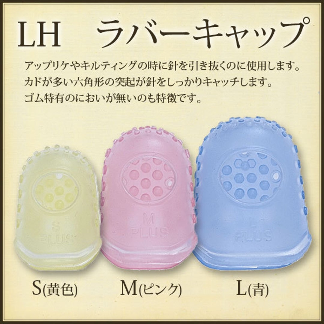 Little House Japanese Silicone Rubber Grip Thimble Small, Medium, or Large  Size 