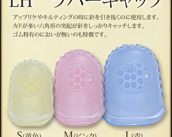 Little House Japanese silicone rubber grip thimble small, medium, or large size