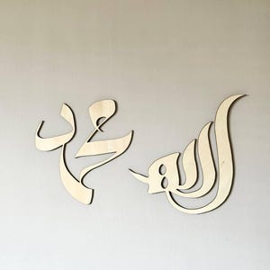 Allah Mohammad Wall Decor