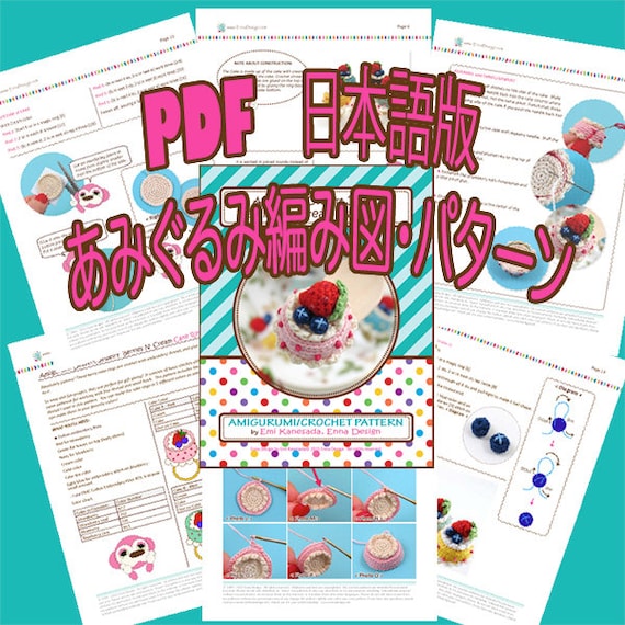 Buy PDF (pattern in JAPANESE) あみぐるみ / かぎ針編み 編み図