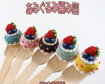 Buy 編み図 PDF 日本語 / あみぐるみスイーツ ベリー＆クリームケーキ