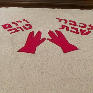 Challah Cover Shabbat and Yom Tov Appliqué