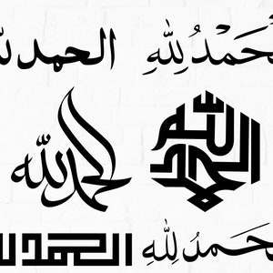 Alhamdulillah SVG, alhamdulillah arabische Kalligraphie, Alhamdulillah Vektor, muslimische Clipart, Islamische Schnittdatei, Islamisches SVG-Bundle