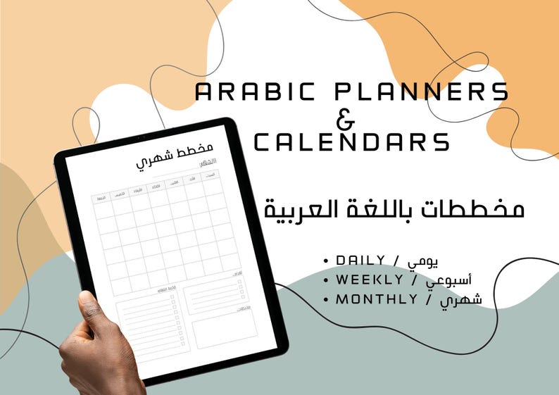 Arabic Minimalist Planner | Daily, Weekly, Monthly PDF | Goodnotes ...