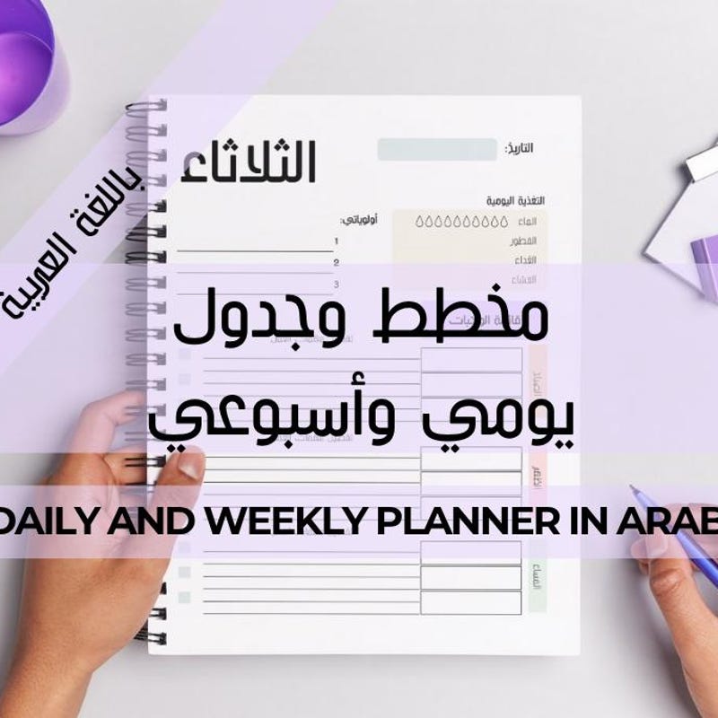 Arabic Planner - Etsy
