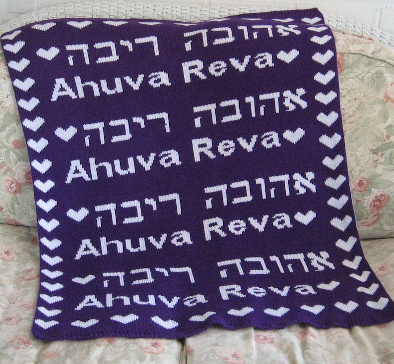 Hebrew English Baby Name Blanket Etsy