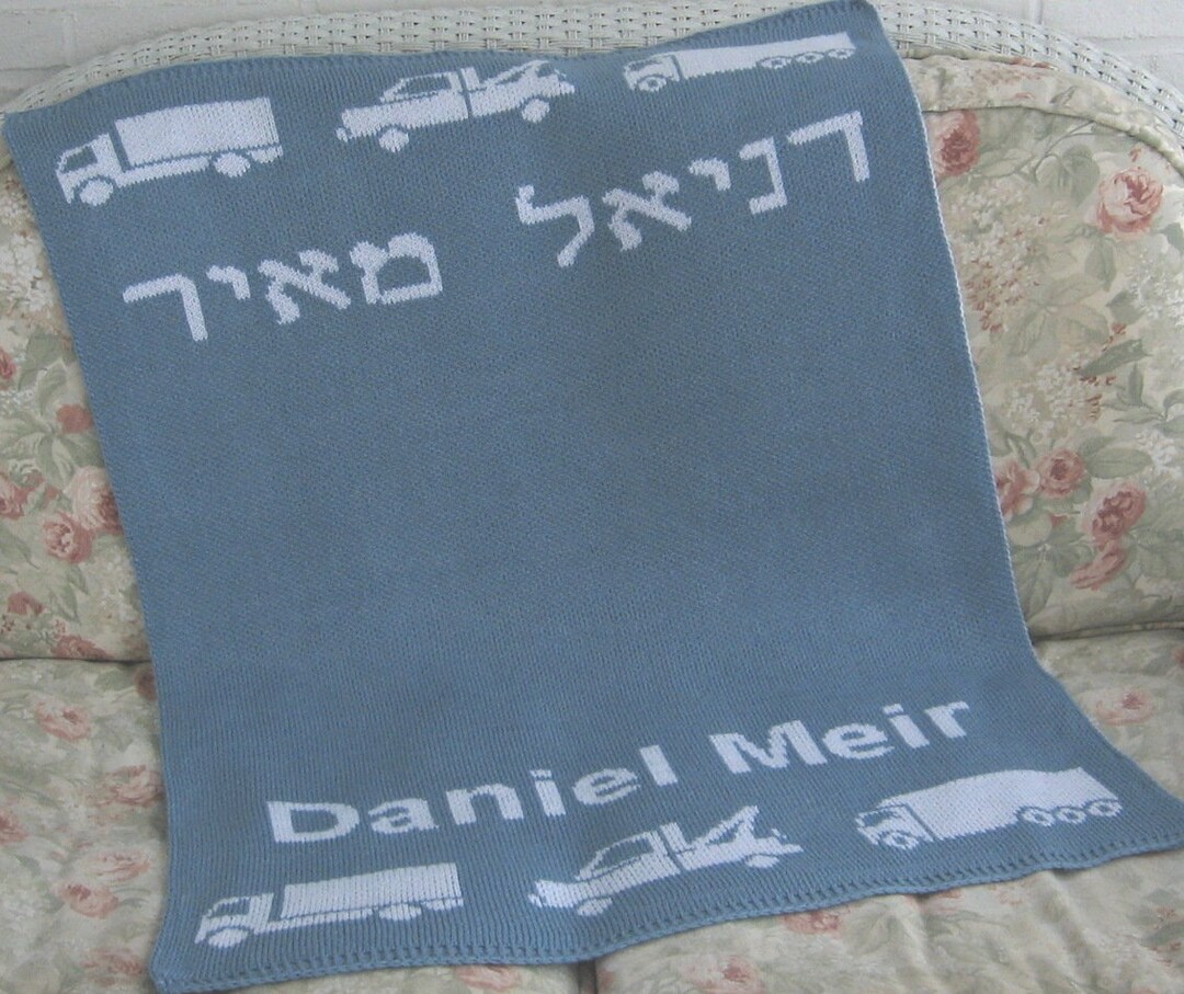 Personalize Knit Baby Blanket Trucks FREE SHIPPING Name Etsy