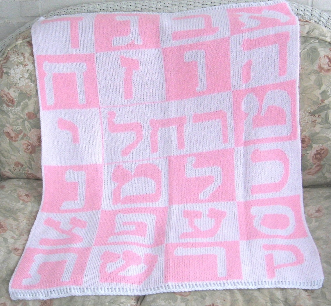 Personalized Alphabet Blanket Hebrew FREE SHIPPING Alef Etsy