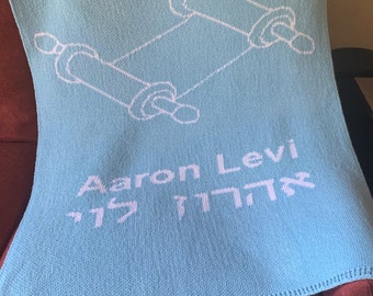 Jewish Torah Personalized Blanket - FREE SHIPPING, Bris, baby naming, Hebrew religious, Jewish baby gift, Hebrew baby gift, toddler gift