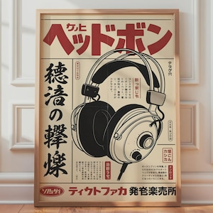 Puede incluir: Un póster enmarcado que presenta una gran ilustración de auriculares negros y blancos centrados sobre un fondo crema. El diseño incluye texto japonés rojo en la parte superior, caligrafía japonesa negra a la izquierda y bloques de texto japonés alrededor de los auriculares. El póster está en un marco de madera clara.