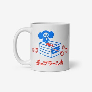 Cheburashka Mug チェブラーシカ in Japanese – Soviet Cartoon Character with Oranges