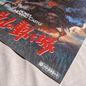 May include: A poster featuring the title "Howl's Moving Castle" in English and Japanese. The artwork depicts a fantastical castle with a sunset background. A Spotify code is visible in the lower right corner.