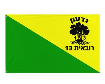 Flag | Golani גולני רובאית 13