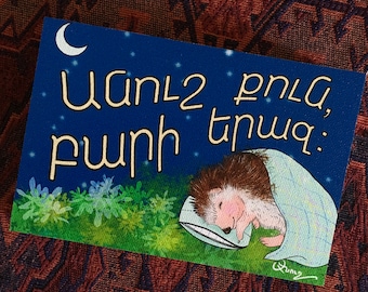 Anoush Koon, Paree Yeraz Wall Art (Sweet Sleep, Good Dreams)