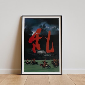 Ran (1985) Movie Poster, Classic Movie Wall Art, Vintage Art Print, Home Decor, Canvas Poster, Gift