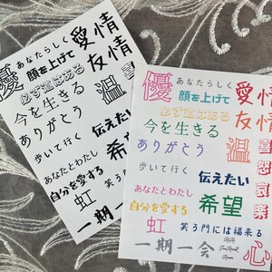 Japanische positive Wörter Aufkleber