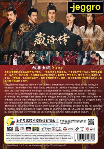 Chinese Drama HD DVD Legend of Zang Hai 藏海传 2025 Xiao Zhan