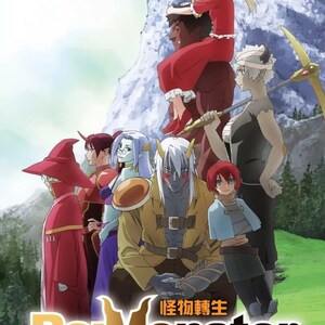Anime DVD Re:Monster Vol. 1-12 End English Version & Subtitle All Region Free Shipping