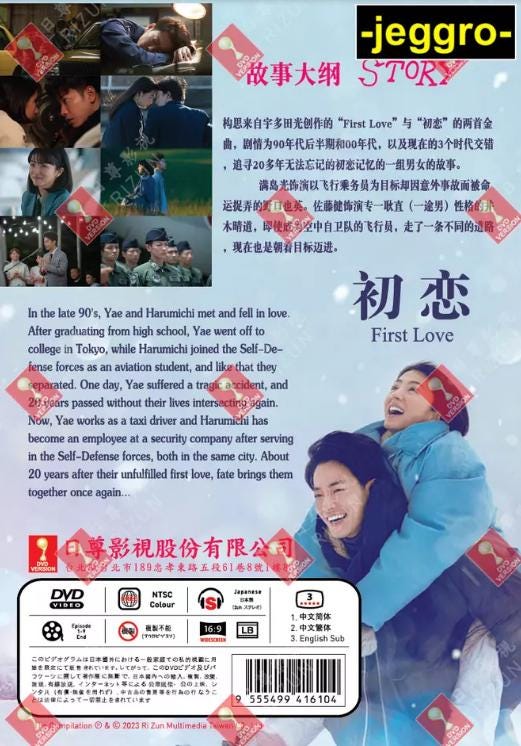 Japanese Drama HD DVD First Love 初恋 2022 Takeru Satoh English