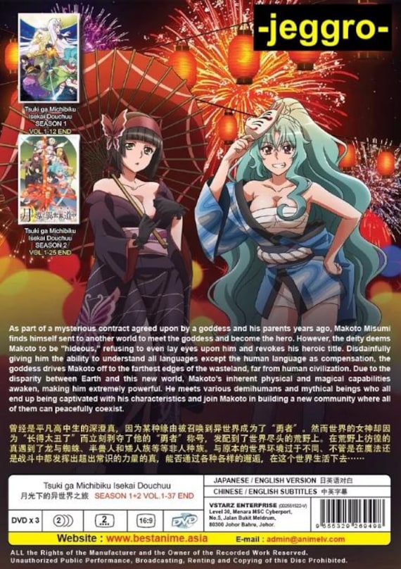 月が導く異世界道中 DVD 1~4全巻セット 月が導く異世界道中 DVD 1~4
