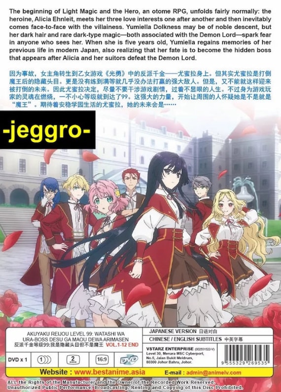 とと 3タイトル Anime DVD Akuyaku Reijou Level 99: Watashi Wa Ura-boss Desu Ga