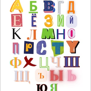 Russian Alphabet Printable Art, Digital Print
