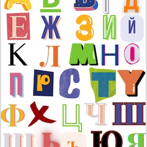 Bulgarian Alphabet Printable Art, Bulgarian Digital Print