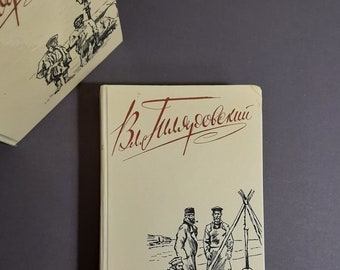 Vladimir Gilyarovsky, Collected Works in Four Volumes, Vintage Book, Book Sets, Moscow and Muscovites, Newspaper Moscow, Russian literature
