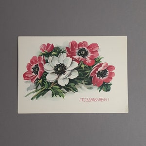 Cartão de felicitações vintage de 1991, cartão postal com flores sem uso, cartão postal soviético vintage, cartão vintage com flores, parabéns