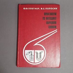 Chemistry For Teachers, 1977, Methods Of Teaching Chemistry, For Student Of Chemical Specialties, Chemistry Experiment, Chemistry Task, USSR