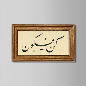 Kun Faya Kun Wall Art with Gold Frame | Islamic Calligraphy Art | Decor for Muslim Home | Ideal Ramadan & Eid Gift
