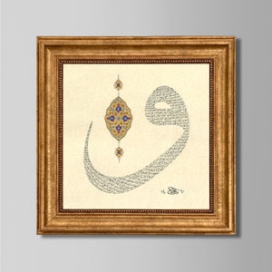 La lettre VAV - Tableau des noms d'Allah et du trône, verset, calligraphie islamique avec cadre, art musulman pour la maison, cadeau idéal pour le ramadan et l'Aïd