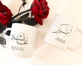Elegante taza de cerámica Nikah de 310 ml: regalo personalizado de boda islámica para los recién casados.