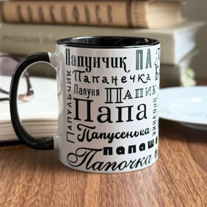Tazza con soprannomi per papà russi - Regalo divertente e accattivante per papà russi