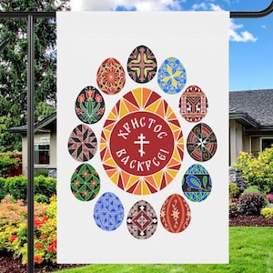 Serbian Orthodox Easter Banner - Христос васкрсе - Pascha Decor