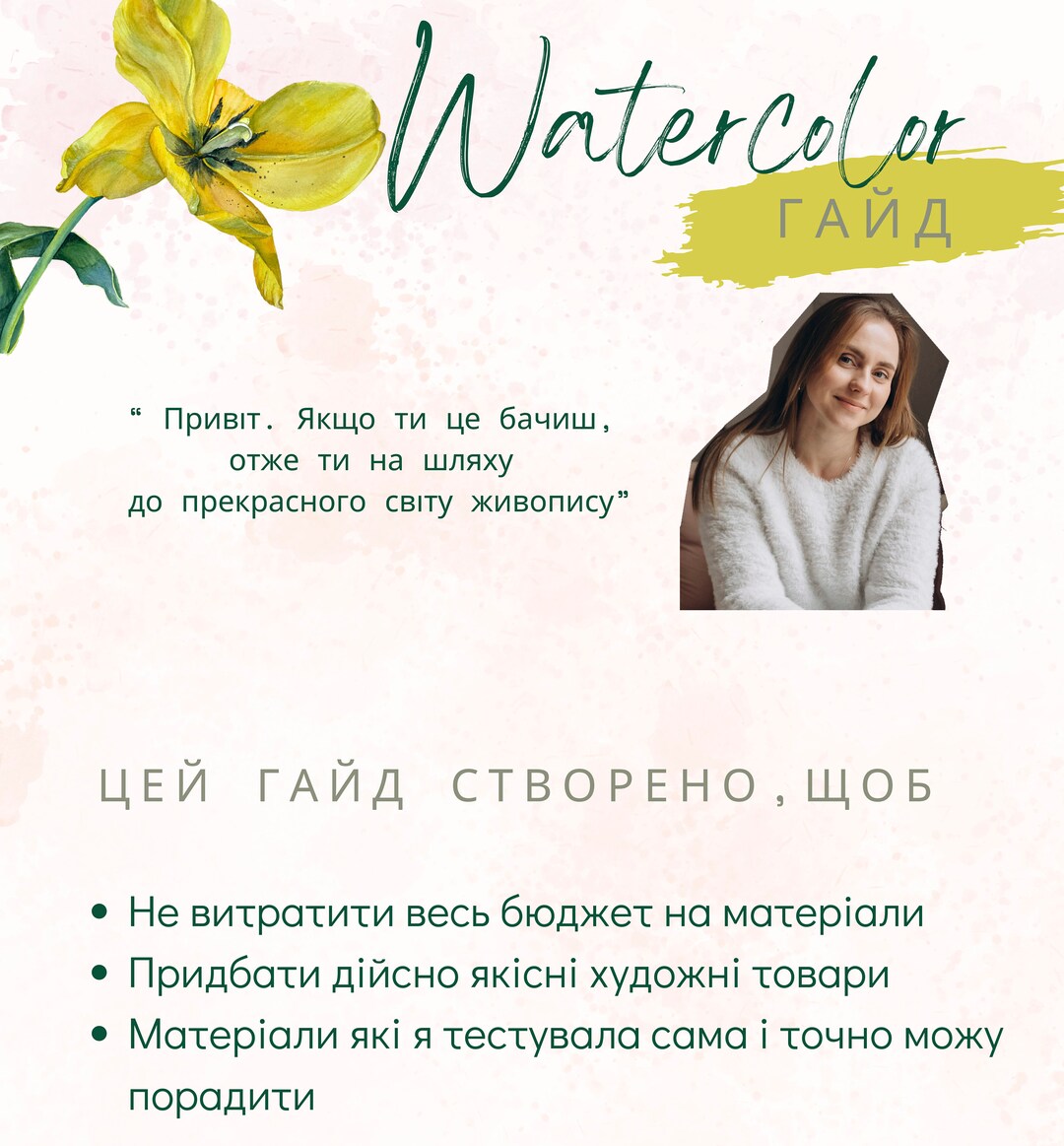 guide-to-materials-for-watercolor-painting-my-recommendations-ukr