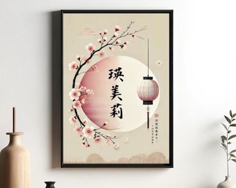 Personalised Japanese Name Print, Sakura Wall Art, Birthday, Wedding, Anniversary, Gift