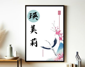 Personalised Japanese Name Print, Custom Kanji Calligraphy, Sakura Crane Art, Modern Ukiyo-e, Birthday, Wedding, Anniversary, Gift