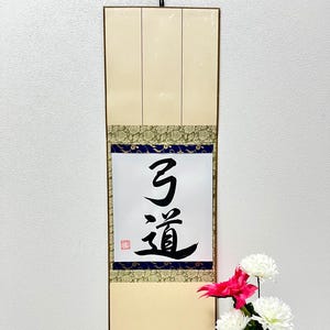 Japanese Scroll, &quot;弓道&quot;  Kyudo, Martial arts, Budo, Bujutsu, Japanese wall art, Japanese Calligraphy, Kanji art, Shodo