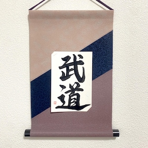 Japanese Scroll, Samurai,  Martial arts, Budo, Bujutsu, Japanese wall art, Japanese Calligraphy, Kanji art, Hand-Brushed, Japanese gift