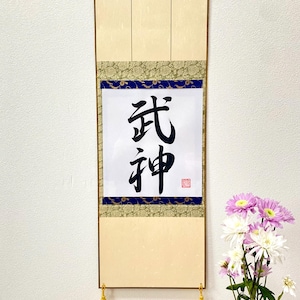 Japanese Scroll, &quot;武神&quot;, Martial Deity, Warrior Spirit, Samurai, bushido, Budo, Japanese wall art, Japanese Calligraphy, Kanji art