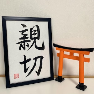 Japanische Kalligraphie, Kanji Kunst, Zen Kunst, „親切“ - Freundlichkeit, Original Kunstwerk, japanische Kunst, Shodo, japanisches Geschenk, Wand Kunst, handgemacht