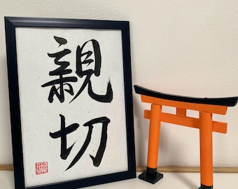Japanese Calligraphy Art, Kindness, Sumi Ink, Washi Paper