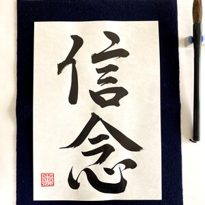 Japanese Poster, Kanji Art, Zen Wall Art , Belief, [信念], Kanji Art for ...