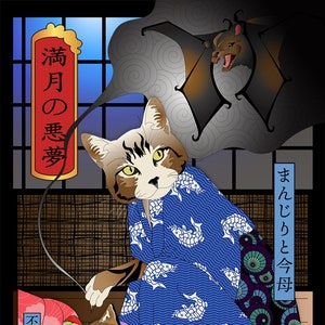Full Moon Nightmare, Metal or Giclee Art Print, Wall Art, Cat Print, Japanese Ukiyo-e, kimono, bat, kitten, motherhood, parenting, bad dream image 1