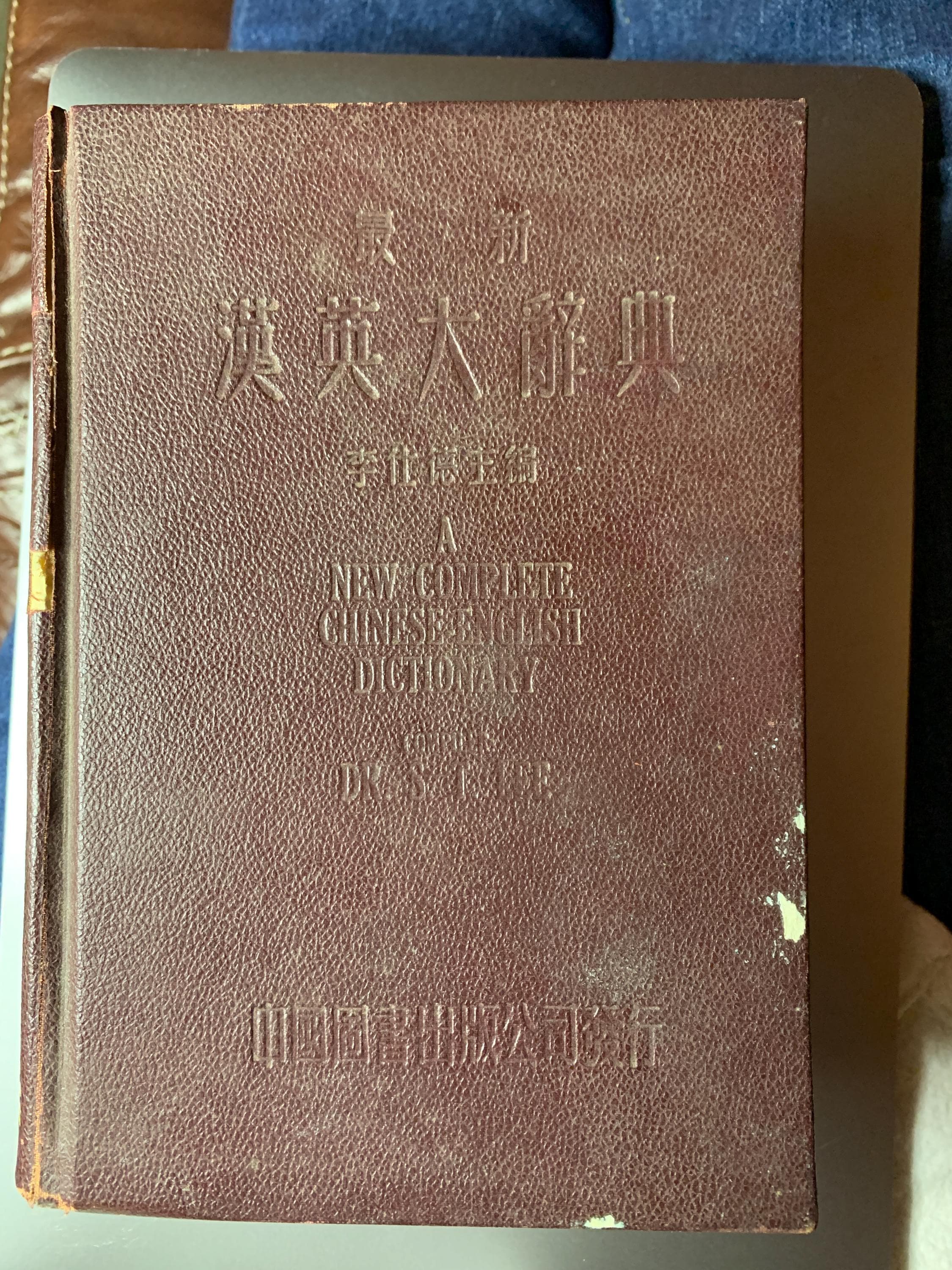 1958 Complete Chinese-english Dictionary, Dr. S.T. Lee