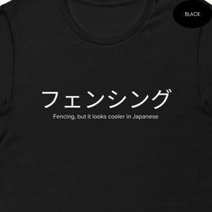May include: Black t-shirt with white Japanese characters and the English text "Fencing, but it looks cooler in Japanese." The shirt has a crew neck and short sleeves. The word "BLACK" is in a black circle at the top right.
