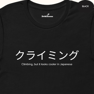 May include: Black t-shirt with white text that says "クライミング" which translates to "Climbing" in English. The text also says "Climbing, but it looks cooler in Japanese."