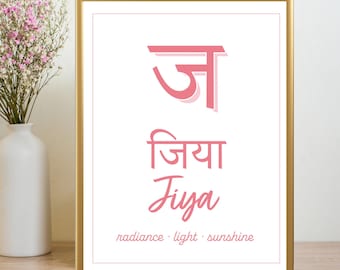 Personalized Hindi Name Meaning Print: Custom Kids Decor (PDF Digital Download)